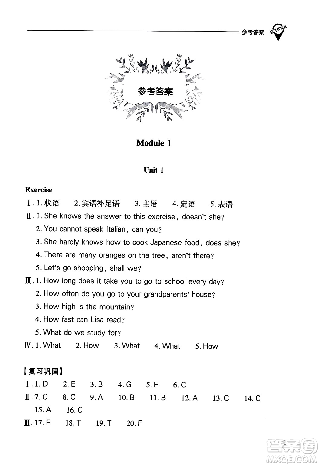 山西教育出版社2024年秋新課程問題解決導(dǎo)學(xué)方案九年級英語上冊上教版答案