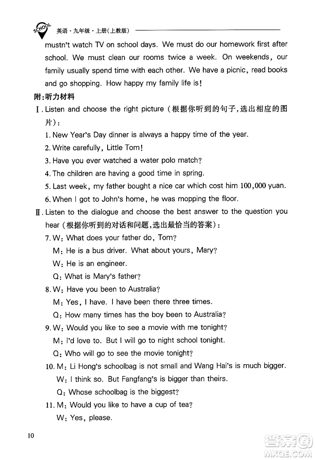 山西教育出版社2024年秋新課程問題解決導(dǎo)學(xué)方案九年級英語上冊上教版答案