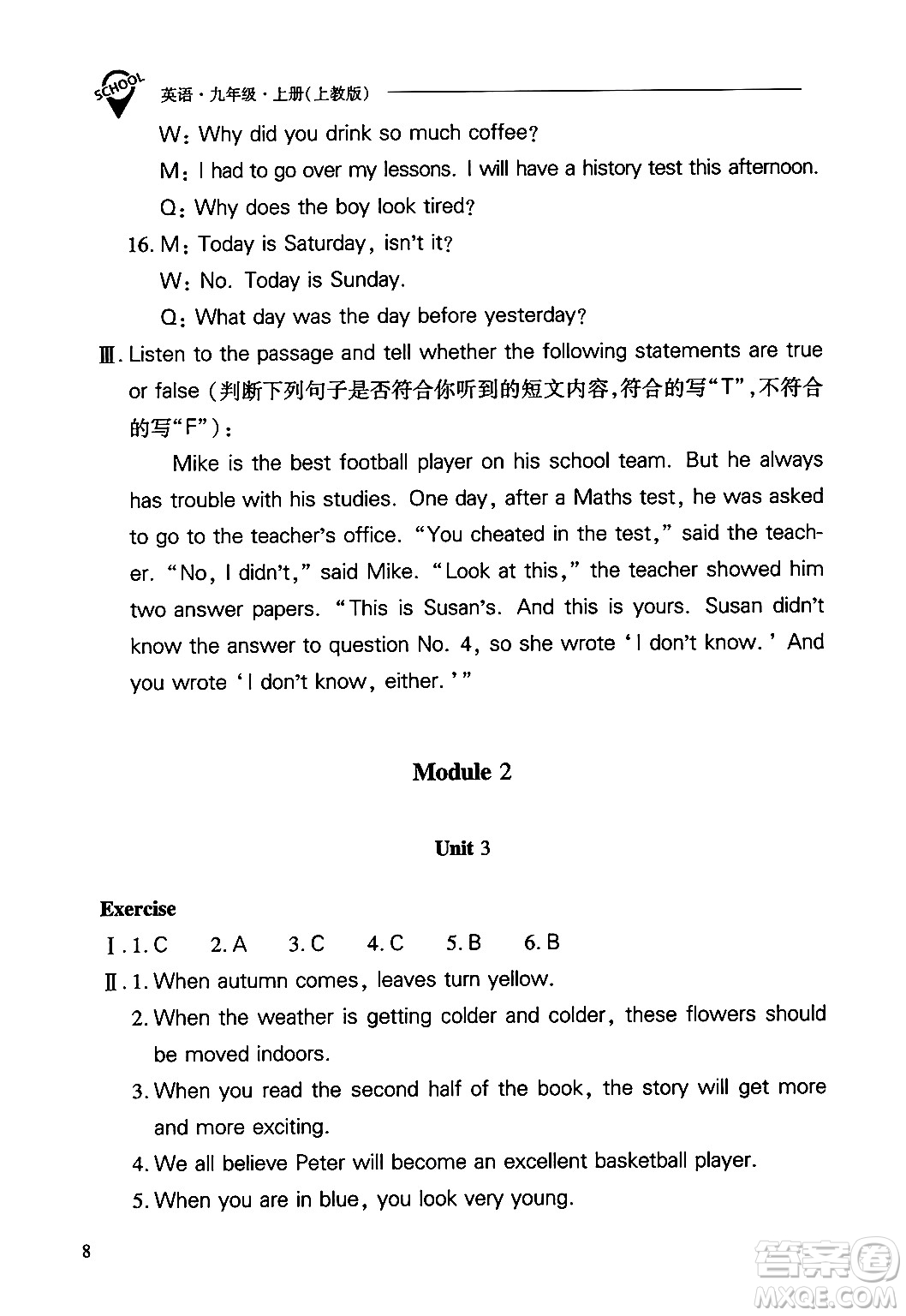 山西教育出版社2024年秋新課程問題解決導(dǎo)學(xué)方案九年級英語上冊上教版答案