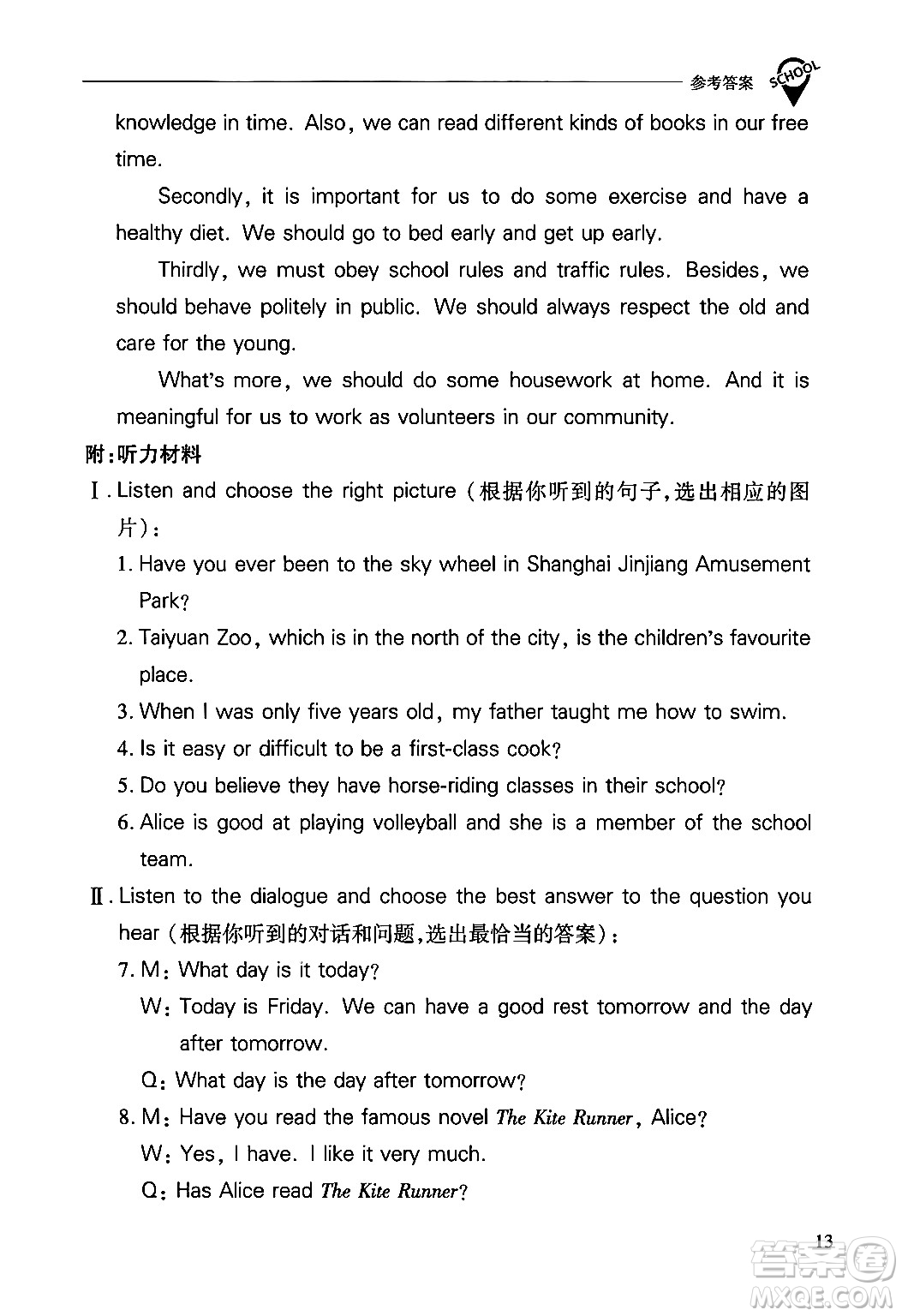 山西教育出版社2024年秋新課程問題解決導(dǎo)學(xué)方案九年級英語上冊上教版答案