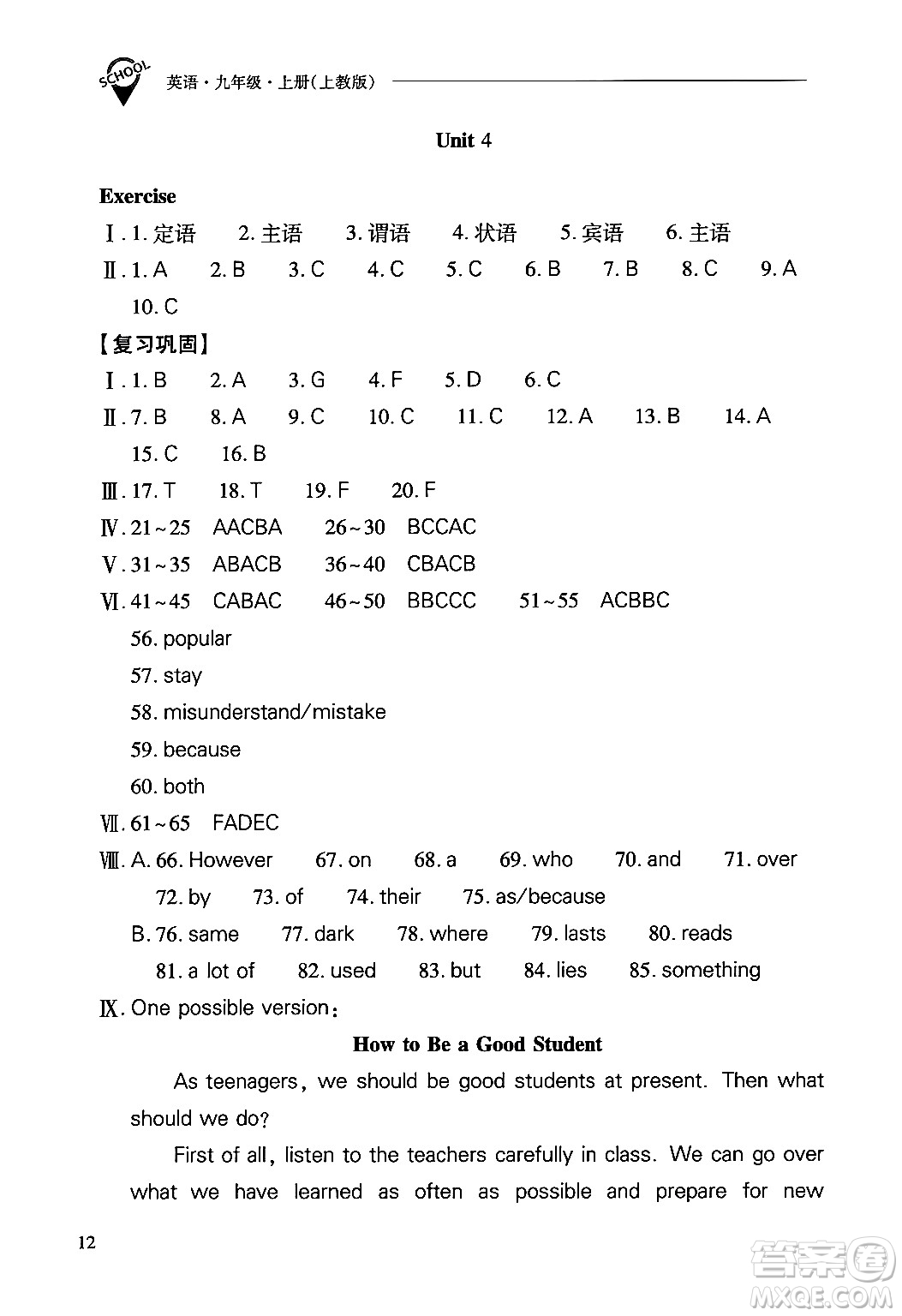 山西教育出版社2024年秋新課程問題解決導(dǎo)學(xué)方案九年級英語上冊上教版答案