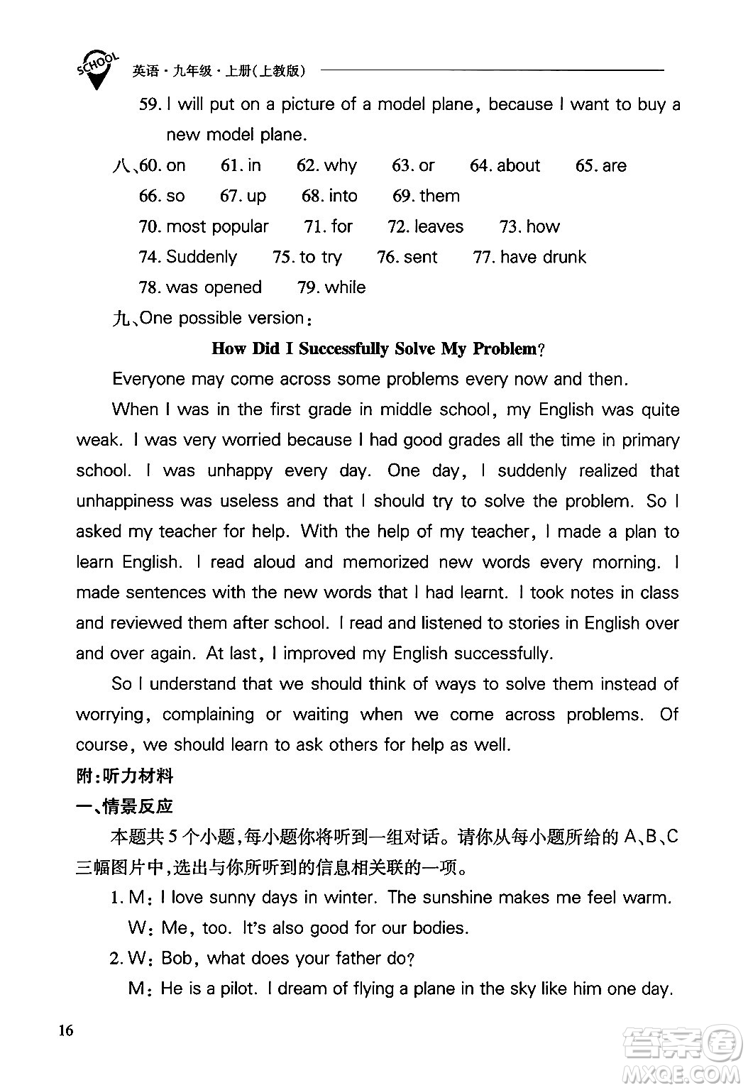 山西教育出版社2024年秋新課程問題解決導(dǎo)學(xué)方案九年級英語上冊上教版答案