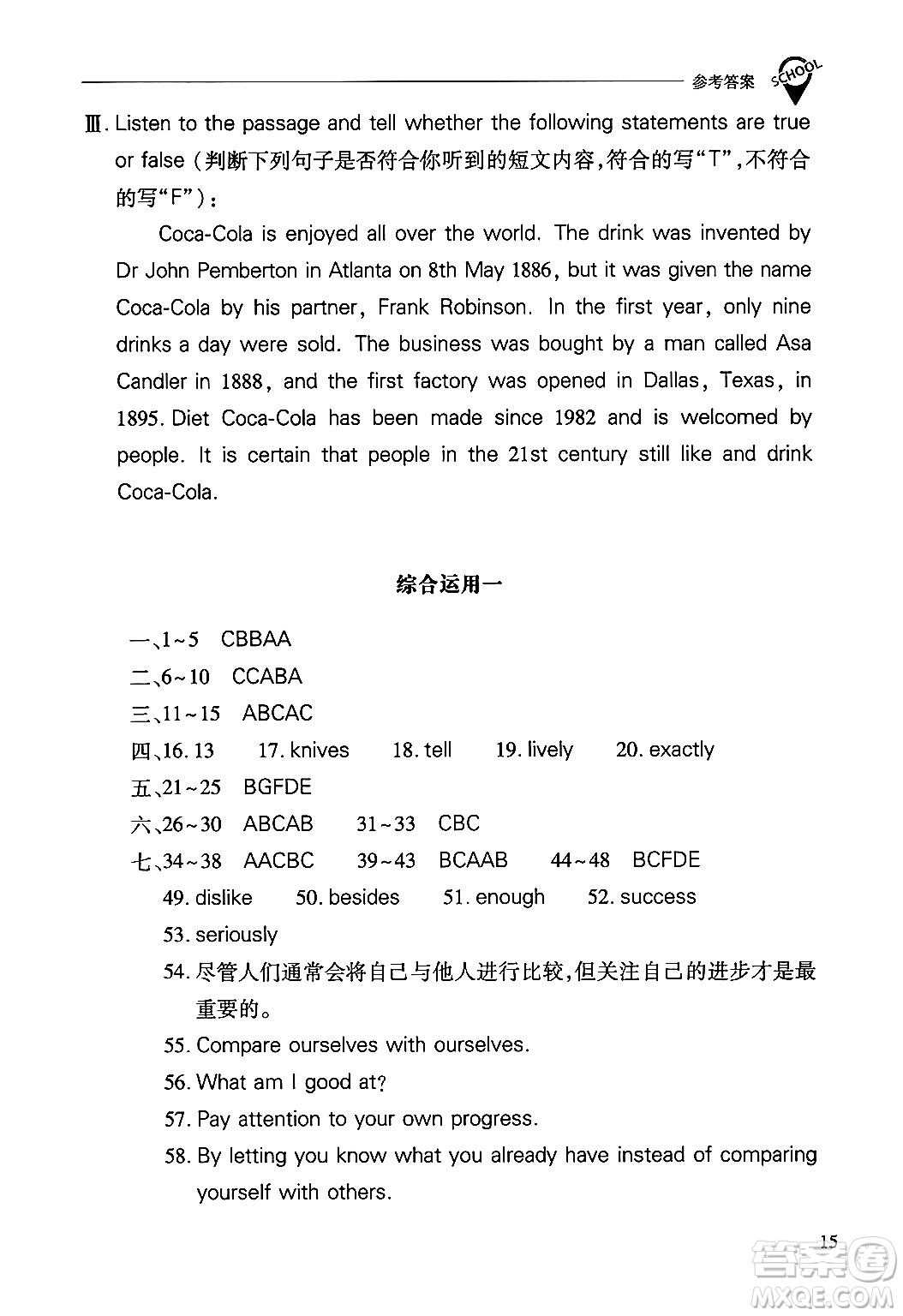 山西教育出版社2024年秋新課程問題解決導(dǎo)學(xué)方案九年級英語上冊上教版答案