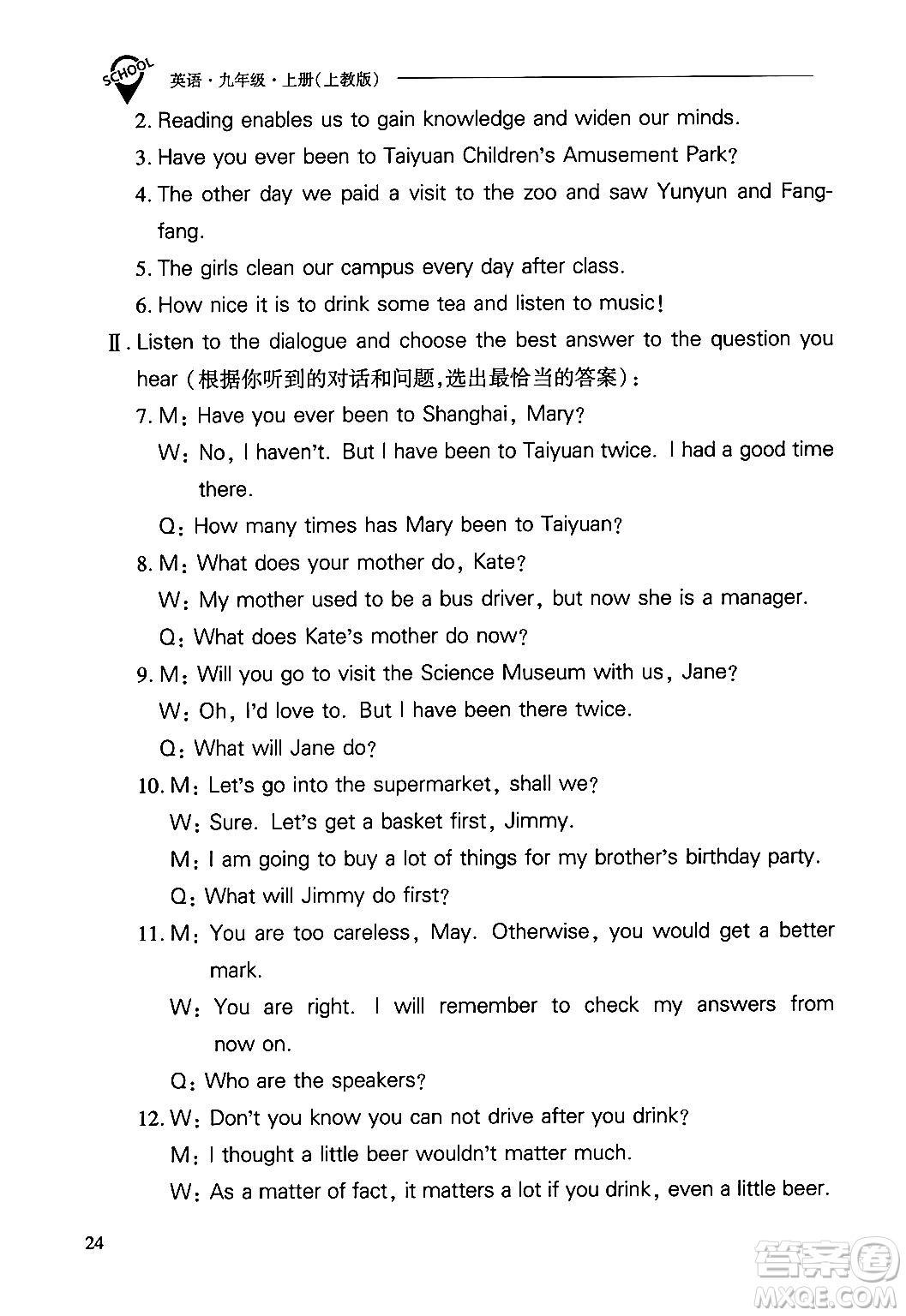 山西教育出版社2024年秋新課程問題解決導(dǎo)學(xué)方案九年級英語上冊上教版答案