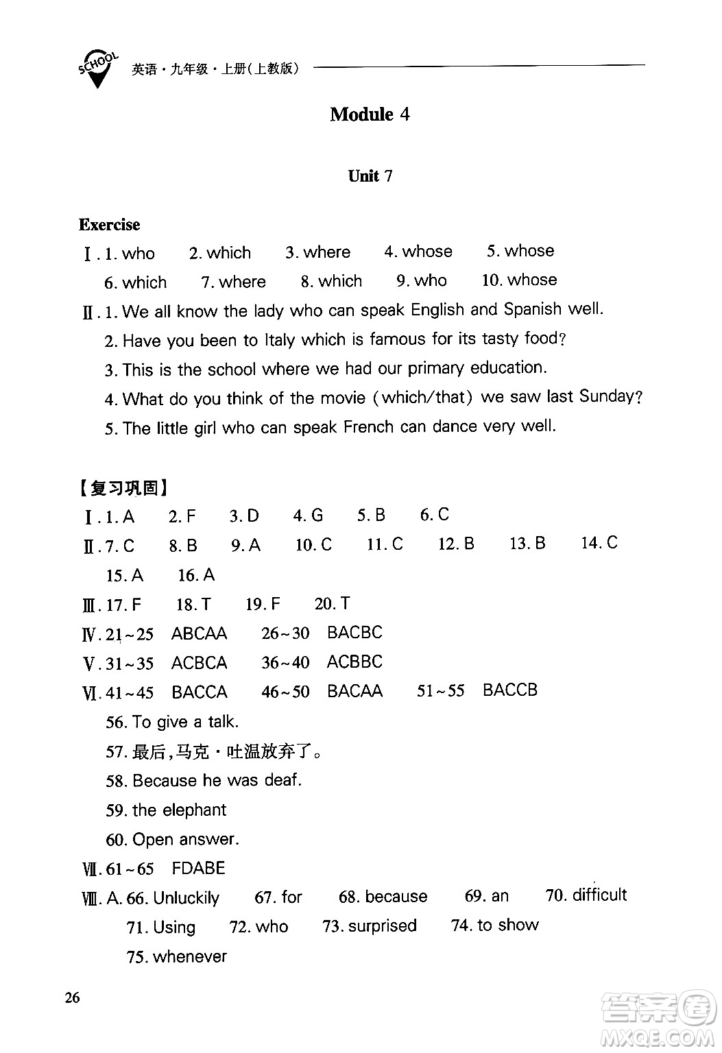 山西教育出版社2024年秋新課程問題解決導(dǎo)學(xué)方案九年級英語上冊上教版答案