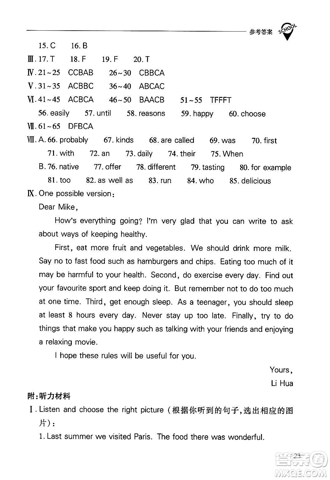 山西教育出版社2024年秋新課程問題解決導(dǎo)學(xué)方案九年級英語上冊上教版答案