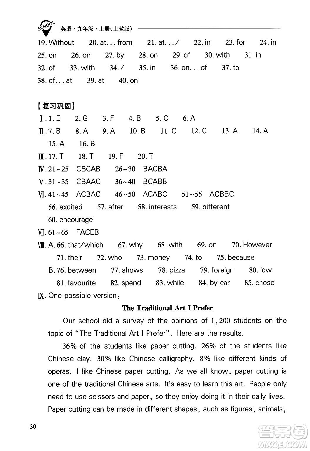 山西教育出版社2024年秋新課程問題解決導(dǎo)學(xué)方案九年級英語上冊上教版答案