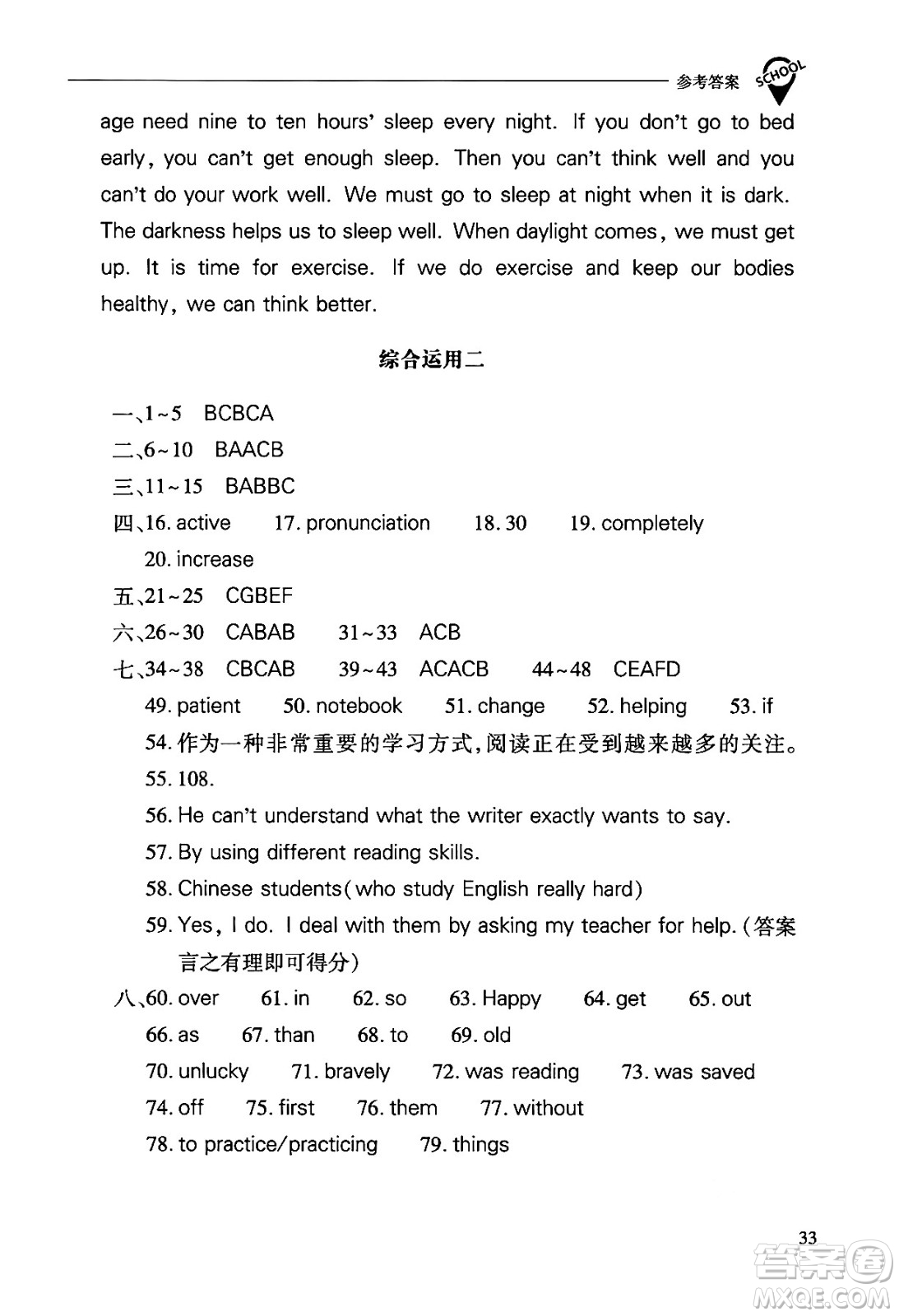 山西教育出版社2024年秋新課程問題解決導(dǎo)學(xué)方案九年級英語上冊上教版答案