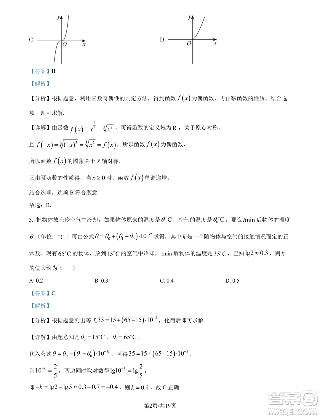 山東名?？荚嚶?lián)盟2025屆高三10月聯(lián)考數(shù)學(xué)試題答案