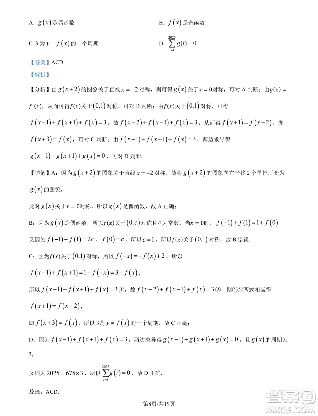 山東名?？荚嚶?lián)盟2025屆高三10月聯(lián)考數(shù)學(xué)試題答案