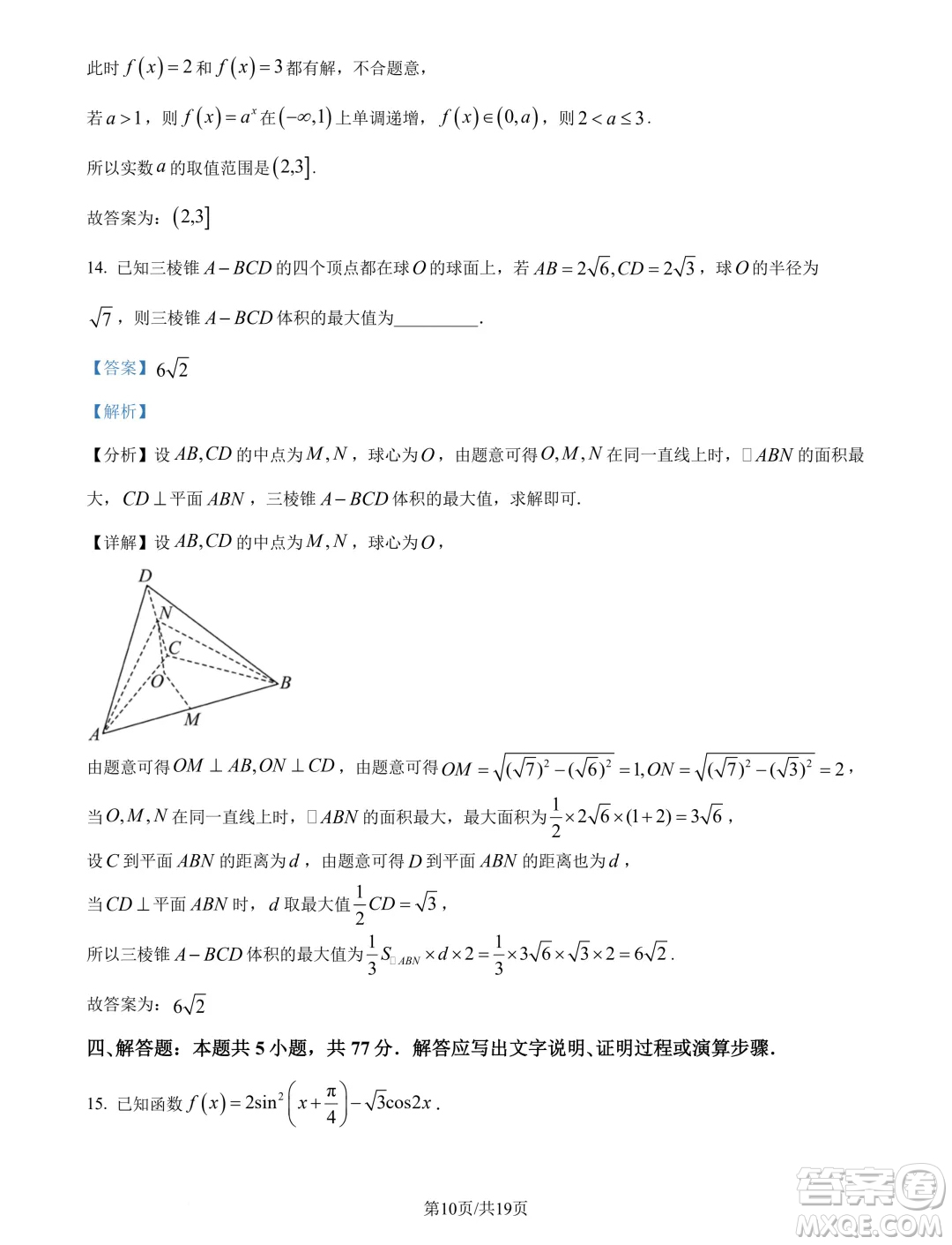 山東名?？荚嚶?lián)盟2025屆高三10月聯(lián)考數(shù)學(xué)試題答案