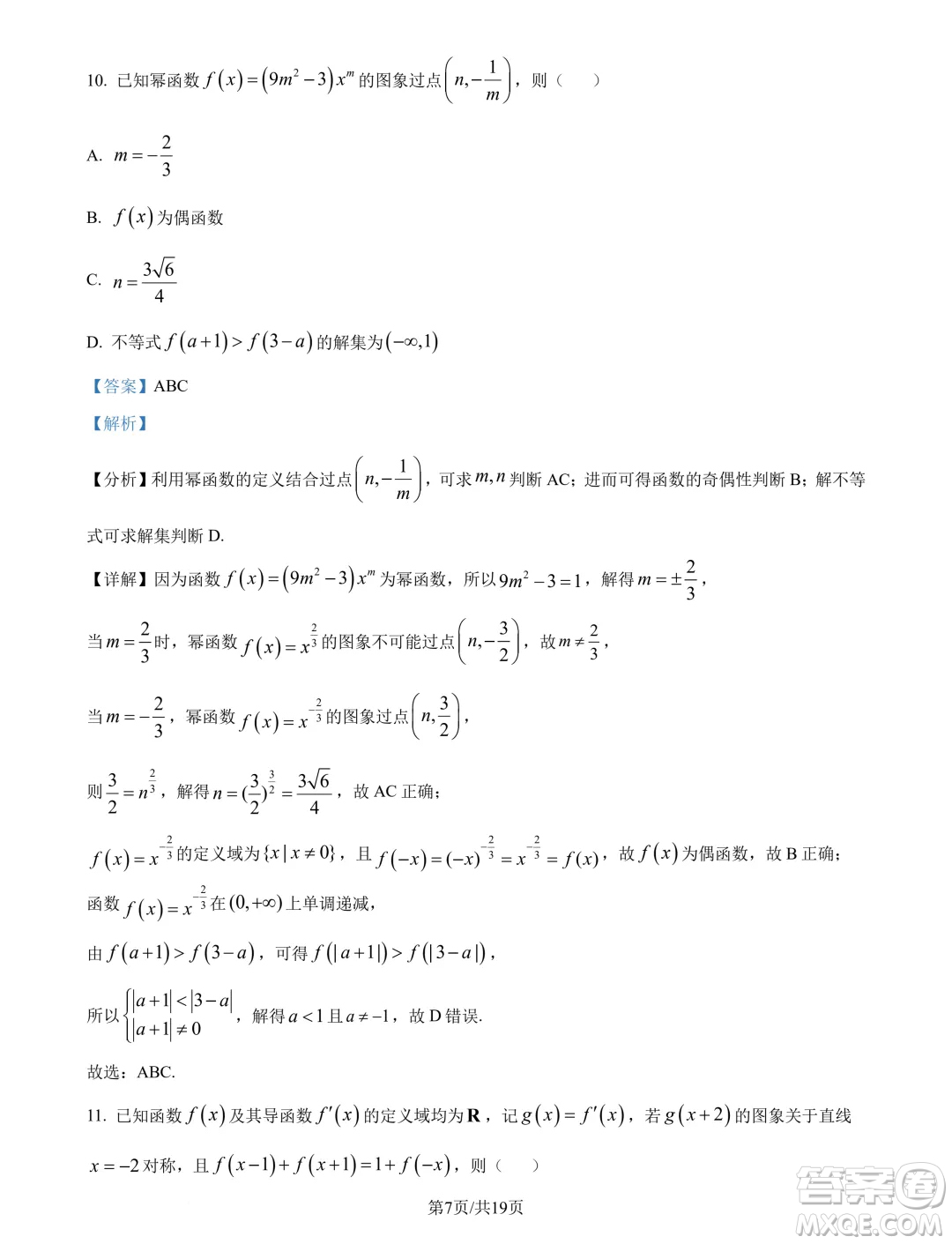 山東名?？荚嚶?lián)盟2025屆高三10月聯(lián)考數(shù)學(xué)試題答案