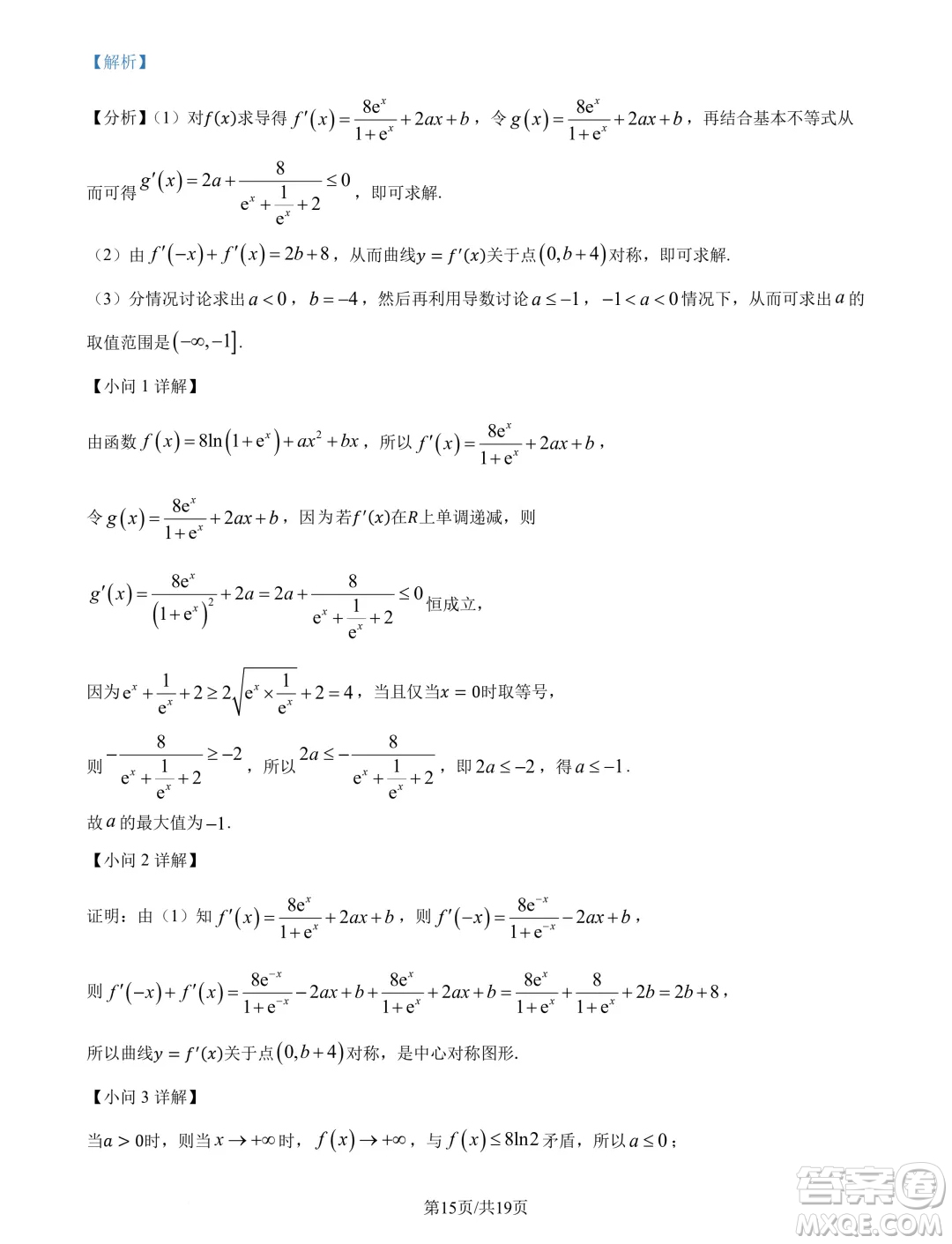 山東名校考試聯(lián)盟2025屆高三10月聯(lián)考數(shù)學(xué)試題答案