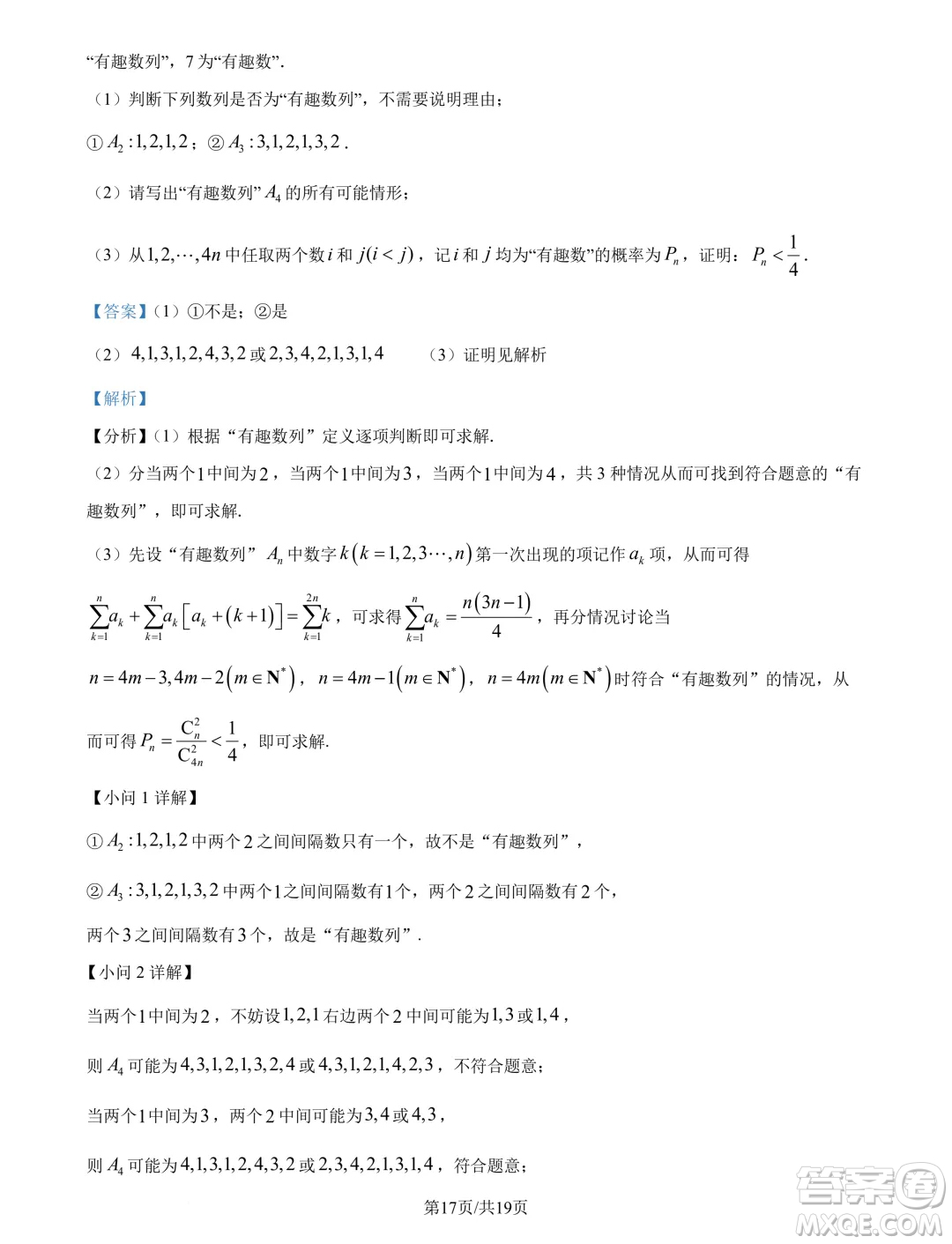 山東名?？荚嚶?lián)盟2025屆高三10月聯(lián)考數(shù)學(xué)試題答案