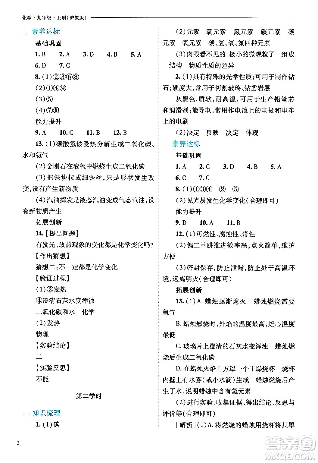 山西教育出版社2024年秋新課程問題解決導(dǎo)學(xué)方案九年級(jí)化學(xué)上冊(cè)滬教版答案