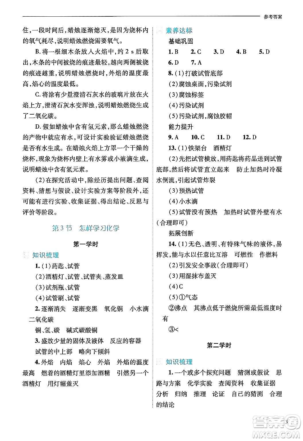 山西教育出版社2024年秋新課程問題解決導(dǎo)學(xué)方案九年級(jí)化學(xué)上冊(cè)滬教版答案