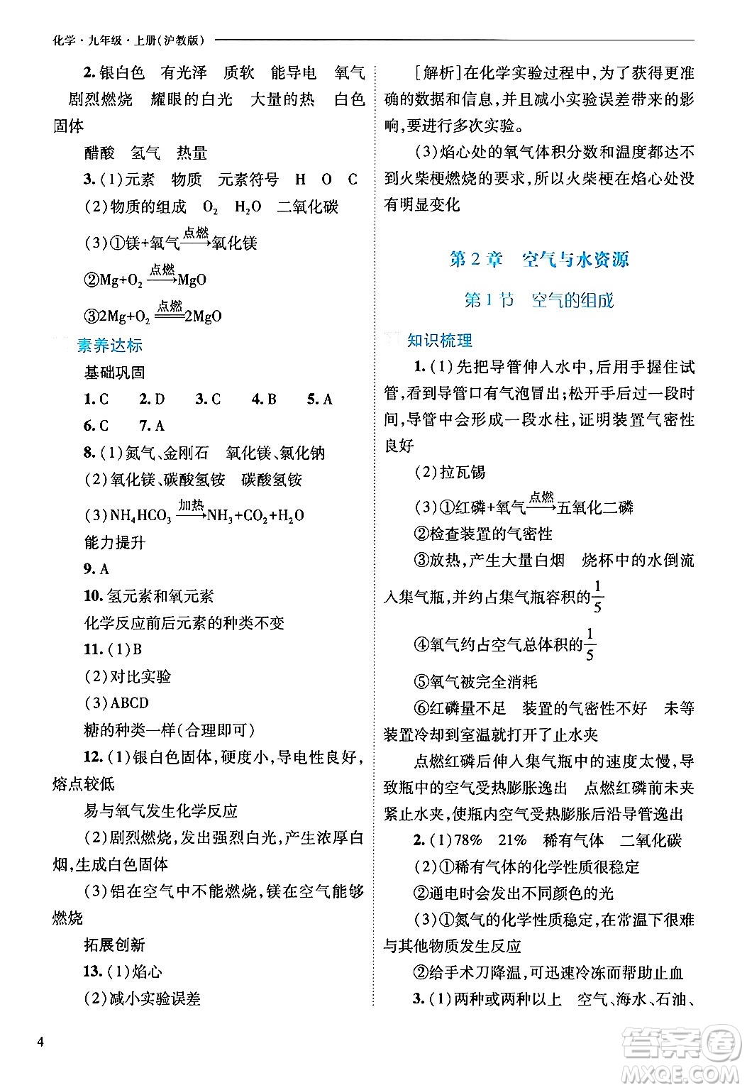 山西教育出版社2024年秋新課程問題解決導(dǎo)學(xué)方案九年級(jí)化學(xué)上冊(cè)滬教版答案