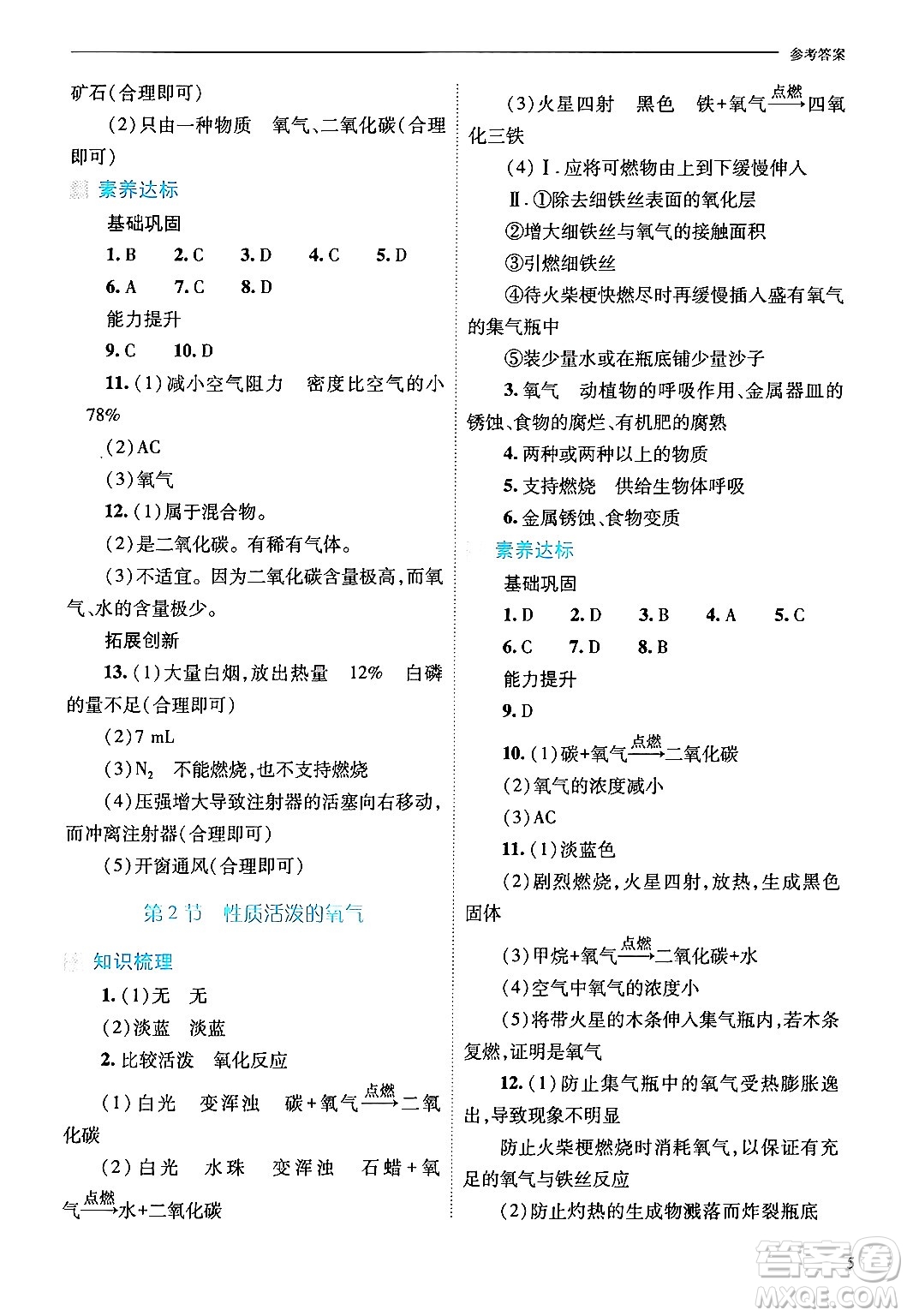 山西教育出版社2024年秋新課程問題解決導(dǎo)學(xué)方案九年級(jí)化學(xué)上冊(cè)滬教版答案