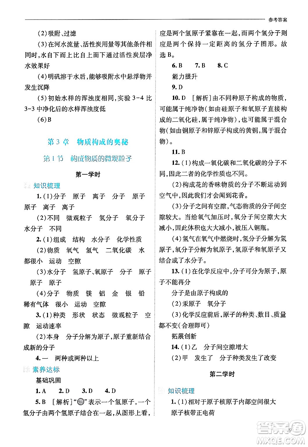 山西教育出版社2024年秋新課程問題解決導(dǎo)學(xué)方案九年級(jí)化學(xué)上冊(cè)滬教版答案