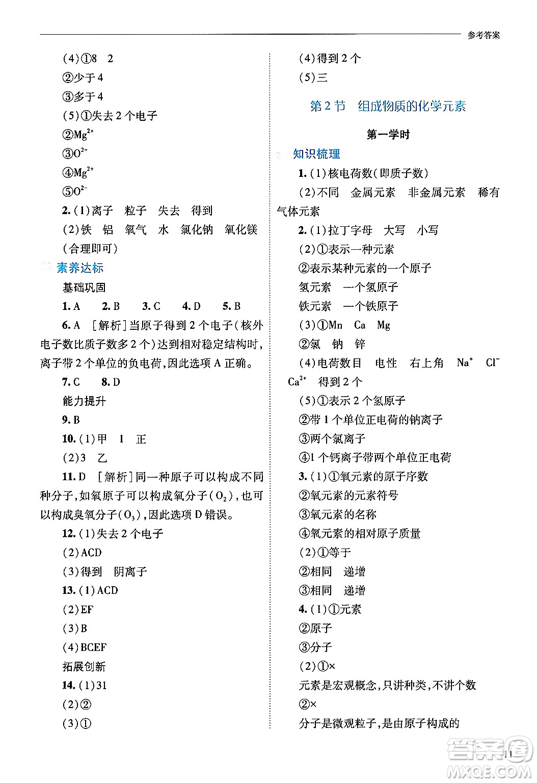 山西教育出版社2024年秋新課程問題解決導(dǎo)學(xué)方案九年級(jí)化學(xué)上冊(cè)滬教版答案