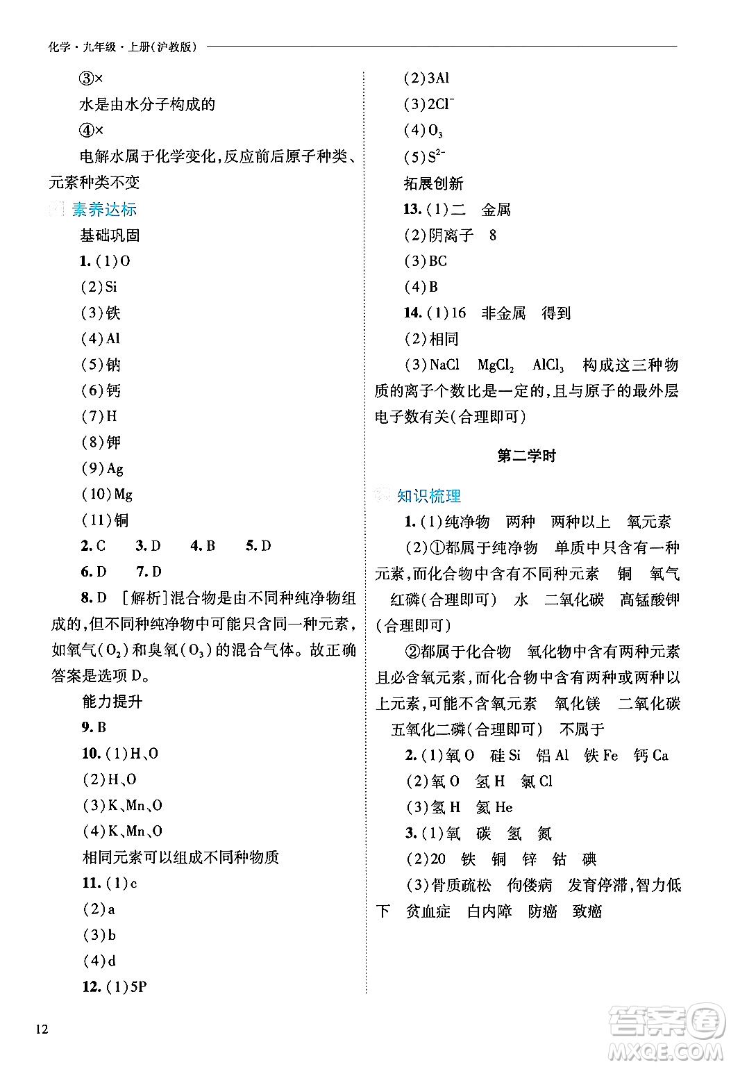 山西教育出版社2024年秋新課程問題解決導(dǎo)學(xué)方案九年級(jí)化學(xué)上冊(cè)滬教版答案