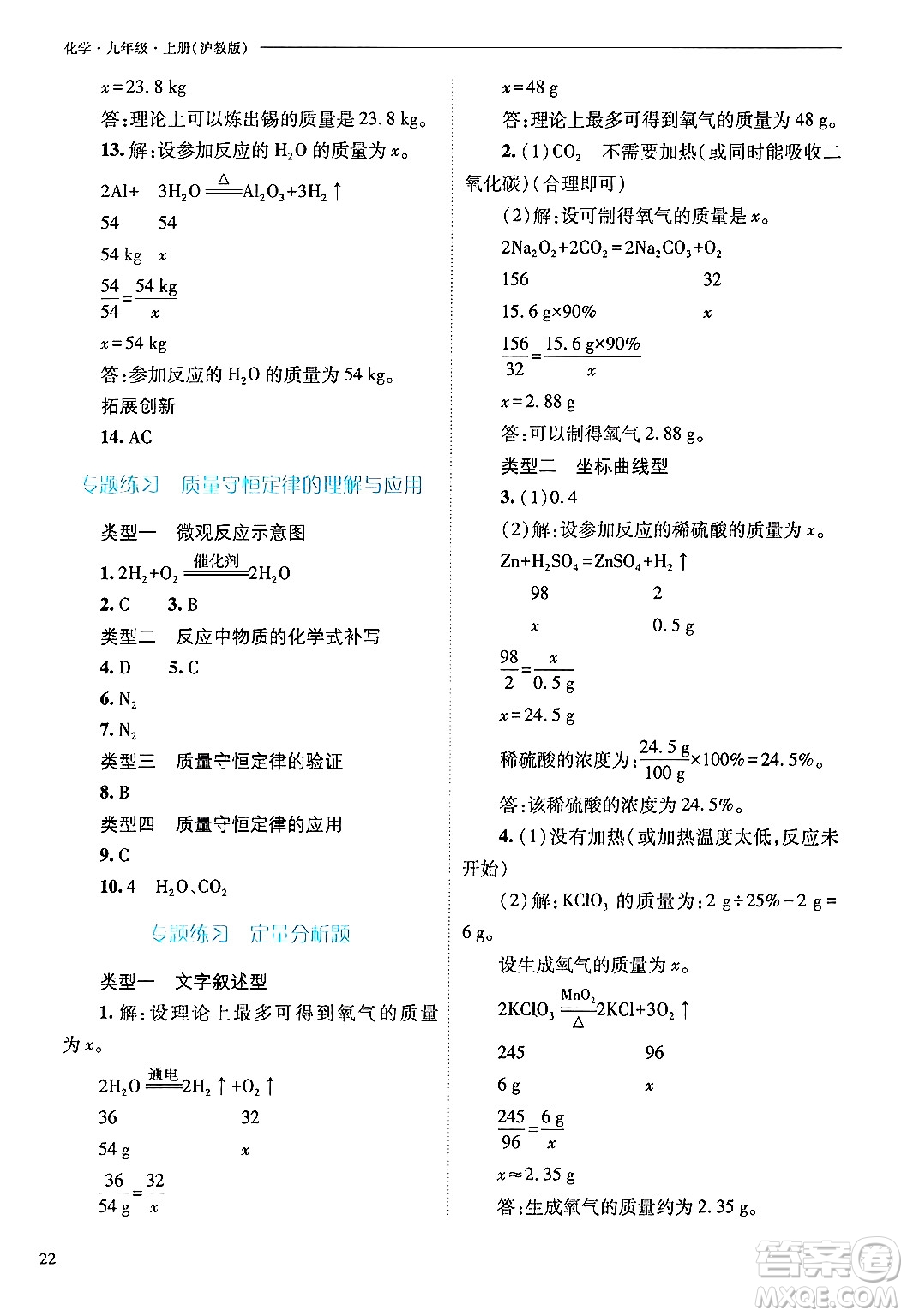 山西教育出版社2024年秋新課程問題解決導(dǎo)學(xué)方案九年級(jí)化學(xué)上冊(cè)滬教版答案