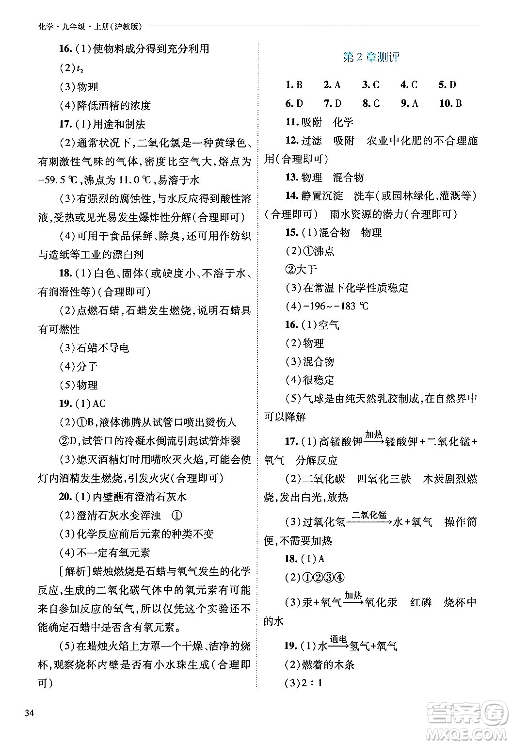 山西教育出版社2024年秋新課程問題解決導(dǎo)學(xué)方案九年級(jí)化學(xué)上冊(cè)滬教版答案