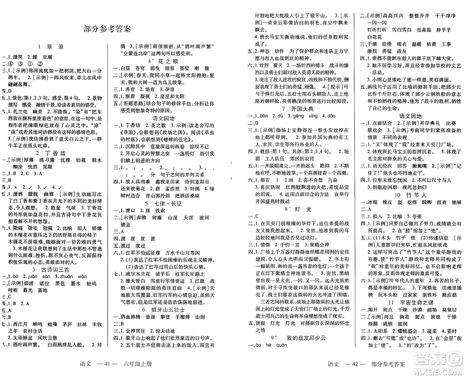 二十一世紀(jì)出版社集團(tuán)2024年秋新課程新練習(xí)六年級語文上冊部編版答案