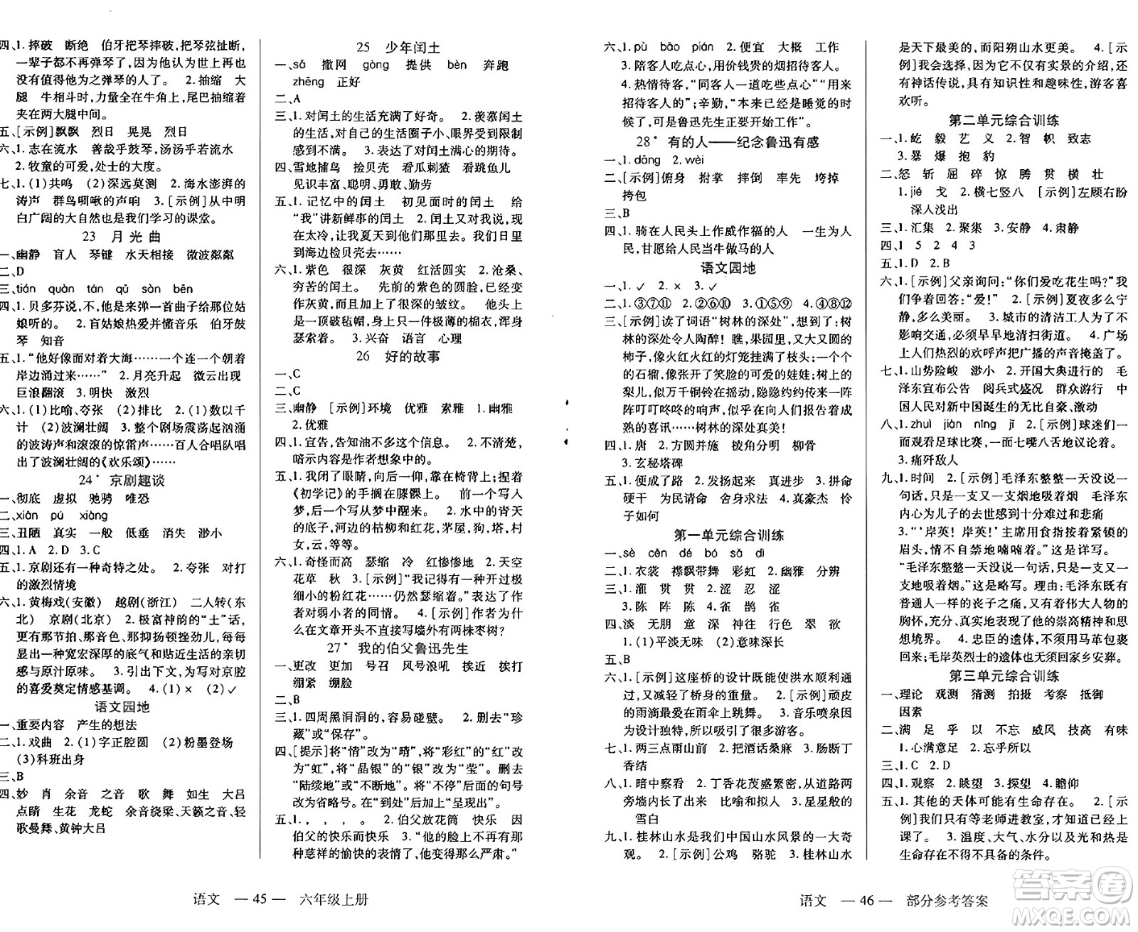 二十一世紀(jì)出版社集團(tuán)2024年秋新課程新練習(xí)六年級語文上冊部編版答案