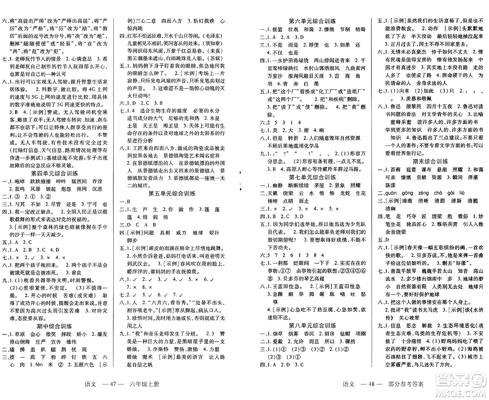 二十一世紀(jì)出版社集團(tuán)2024年秋新課程新練習(xí)六年級語文上冊部編版答案