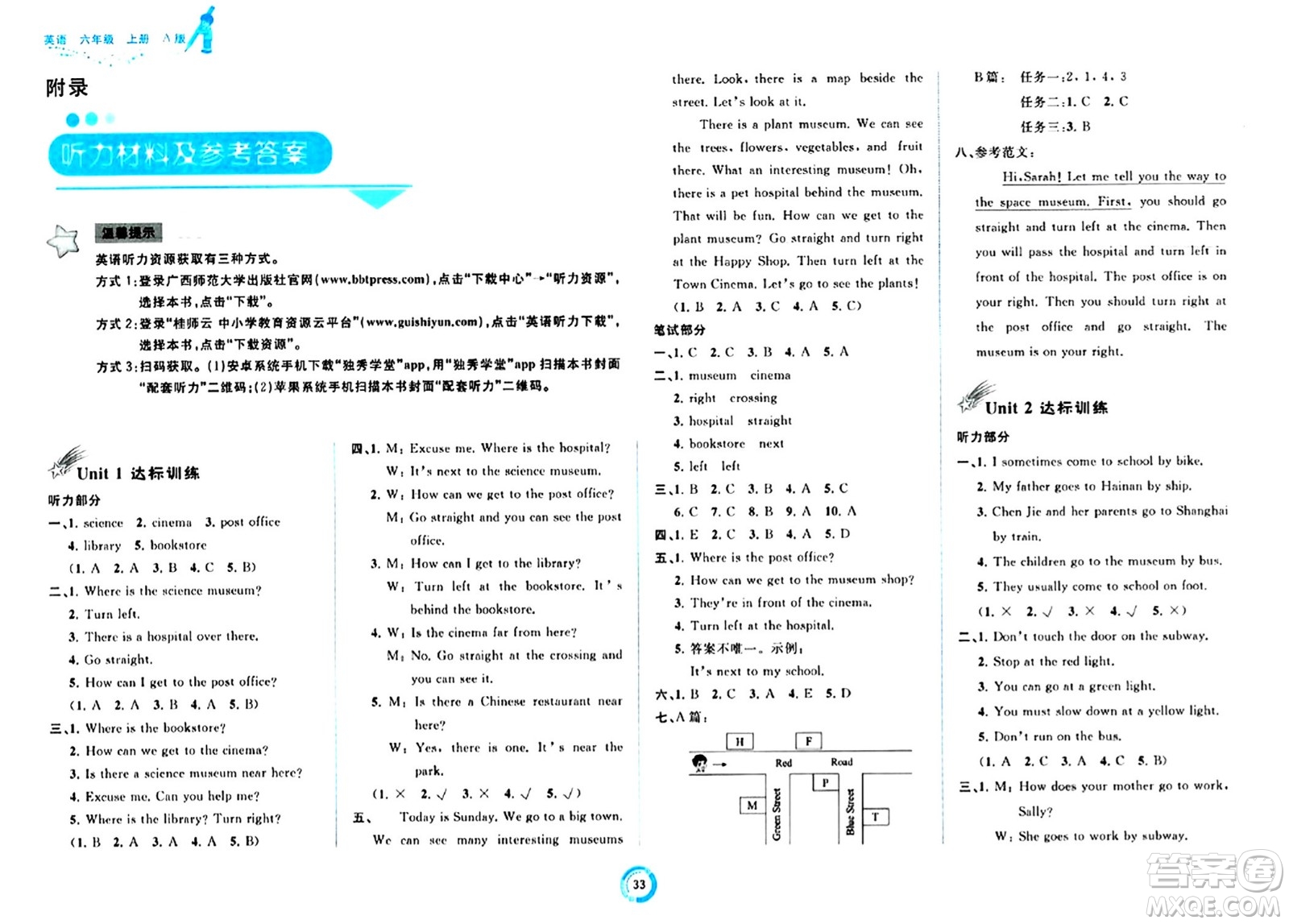 廣西師范大學(xué)出版社2024年秋新課程學(xué)習(xí)與測評單元雙測六年級英語上冊A版人教版答案