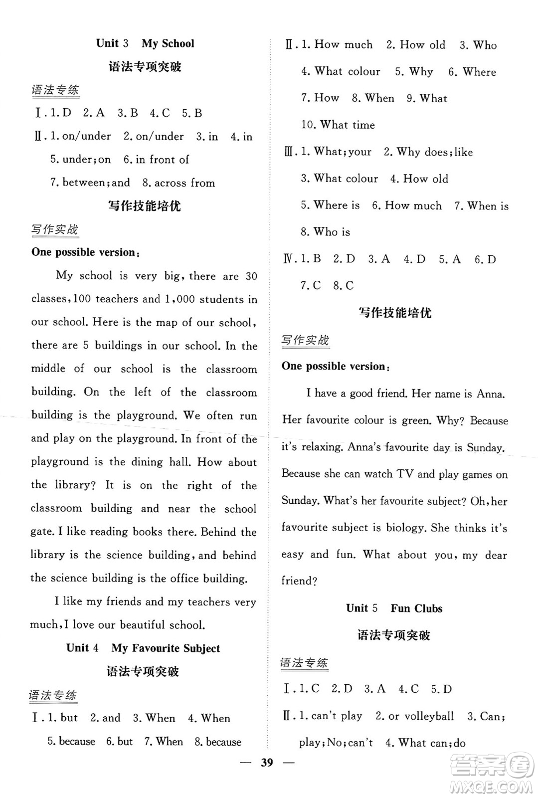 青海人民出版社2024年秋新坐標(biāo)同步練習(xí)七年級(jí)英語上冊(cè)人教版青海專版答案