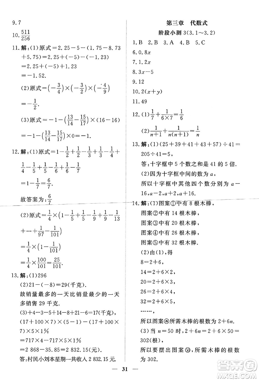 青海人民出版社2024年秋新坐標(biāo)同步練習(xí)七年級數(shù)學(xué)上冊人教版青海專版答案