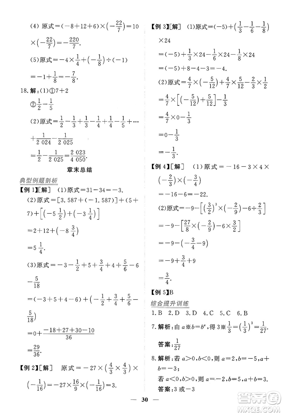 青海人民出版社2024年秋新坐標(biāo)同步練習(xí)七年級數(shù)學(xué)上冊人教版青海專版答案