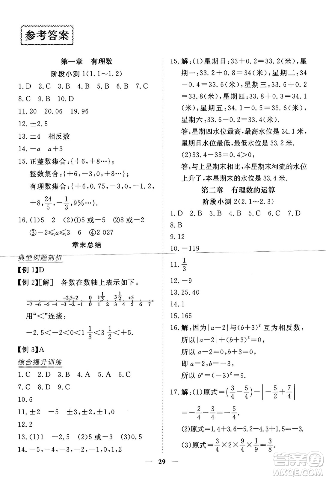 青海人民出版社2024年秋新坐標(biāo)同步練習(xí)七年級數(shù)學(xué)上冊人教版青海專版答案