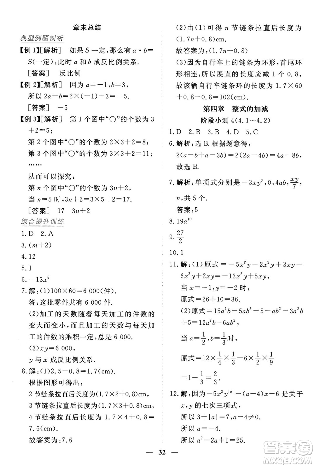 青海人民出版社2024年秋新坐標(biāo)同步練習(xí)七年級數(shù)學(xué)上冊人教版青海專版答案