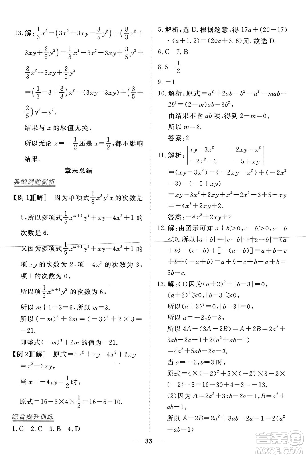 青海人民出版社2024年秋新坐標(biāo)同步練習(xí)七年級數(shù)學(xué)上冊人教版青海專版答案