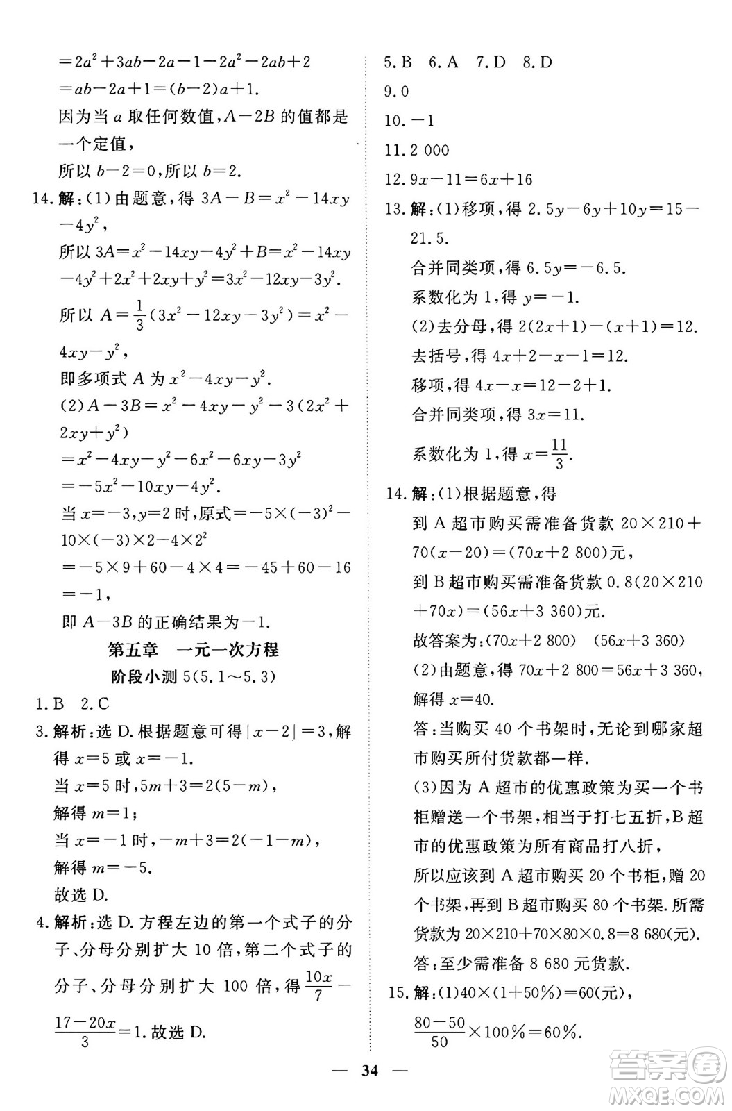 青海人民出版社2024年秋新坐標(biāo)同步練習(xí)七年級數(shù)學(xué)上冊人教版青海專版答案