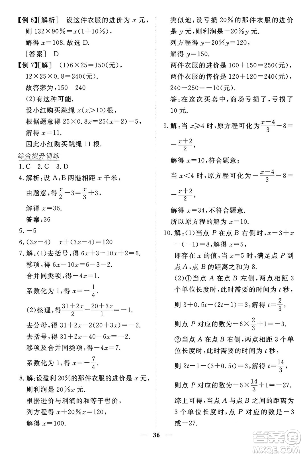 青海人民出版社2024年秋新坐標(biāo)同步練習(xí)七年級數(shù)學(xué)上冊人教版青海專版答案