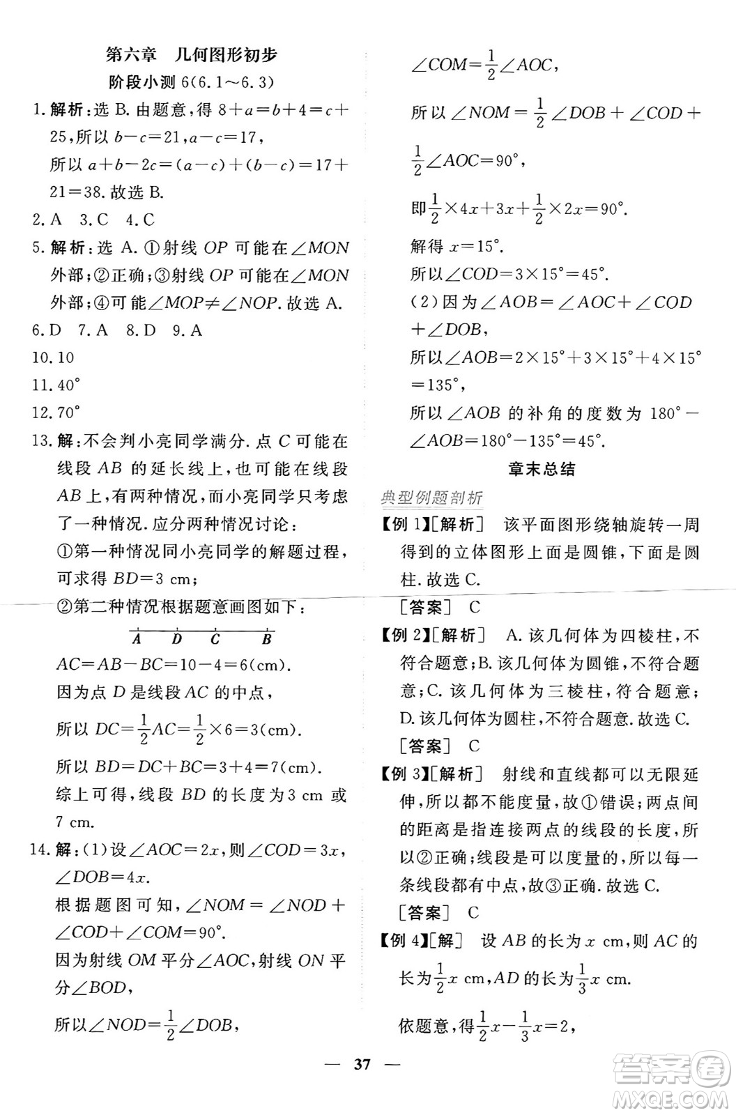 青海人民出版社2024年秋新坐標(biāo)同步練習(xí)七年級數(shù)學(xué)上冊人教版青海專版答案