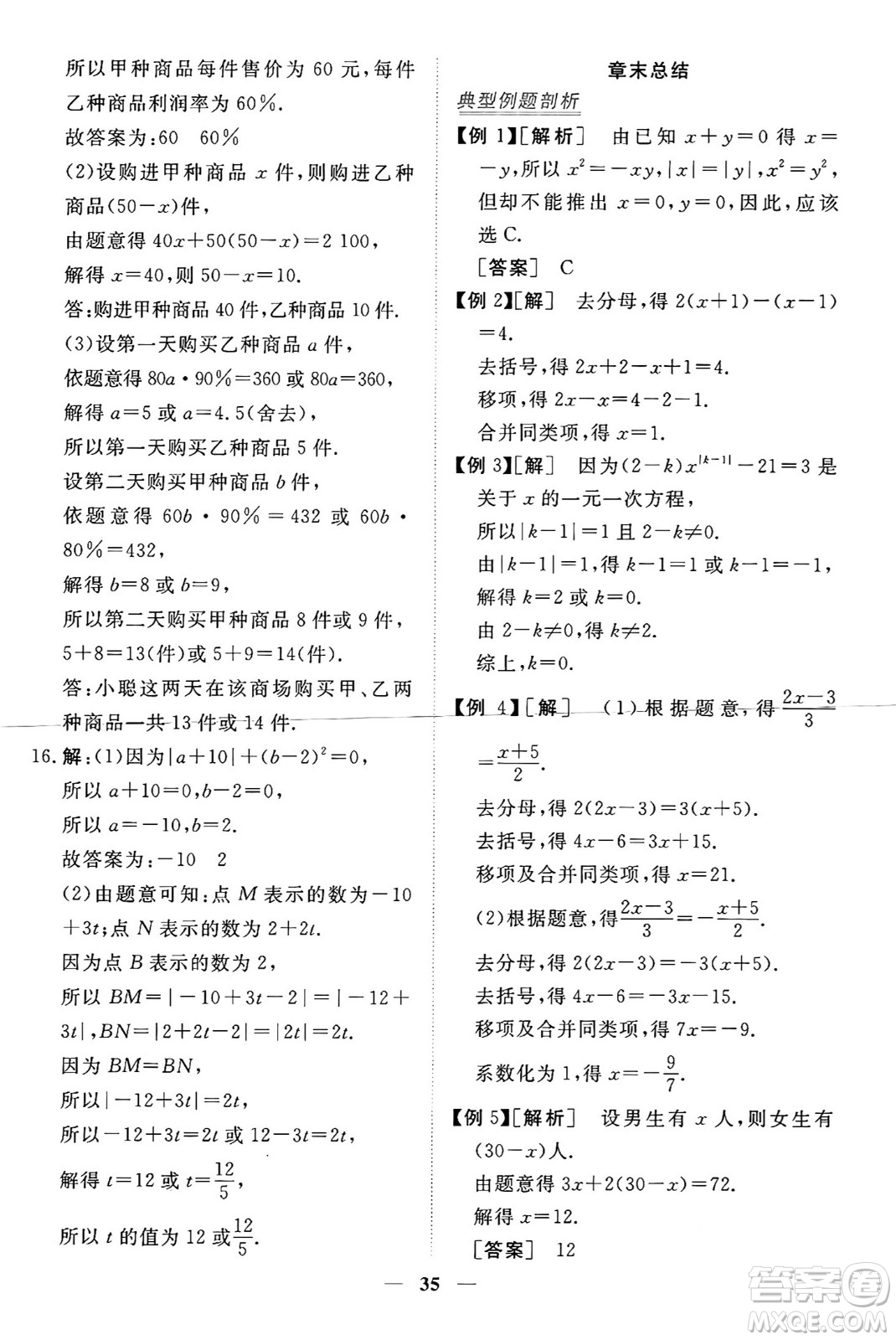 青海人民出版社2024年秋新坐標(biāo)同步練習(xí)七年級數(shù)學(xué)上冊人教版青海專版答案