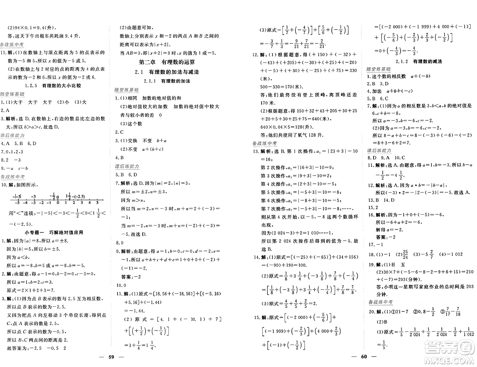 青海人民出版社2024年秋新坐標(biāo)同步練習(xí)七年級數(shù)學(xué)上冊人教版青海專版答案