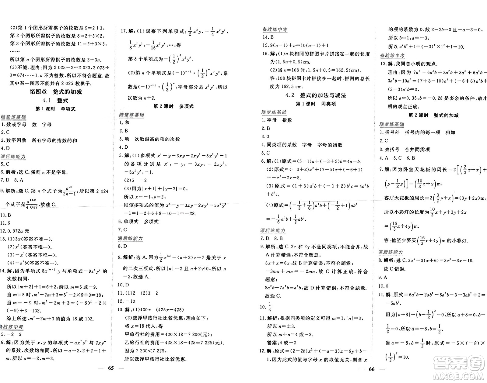 青海人民出版社2024年秋新坐標(biāo)同步練習(xí)七年級數(shù)學(xué)上冊人教版青海專版答案