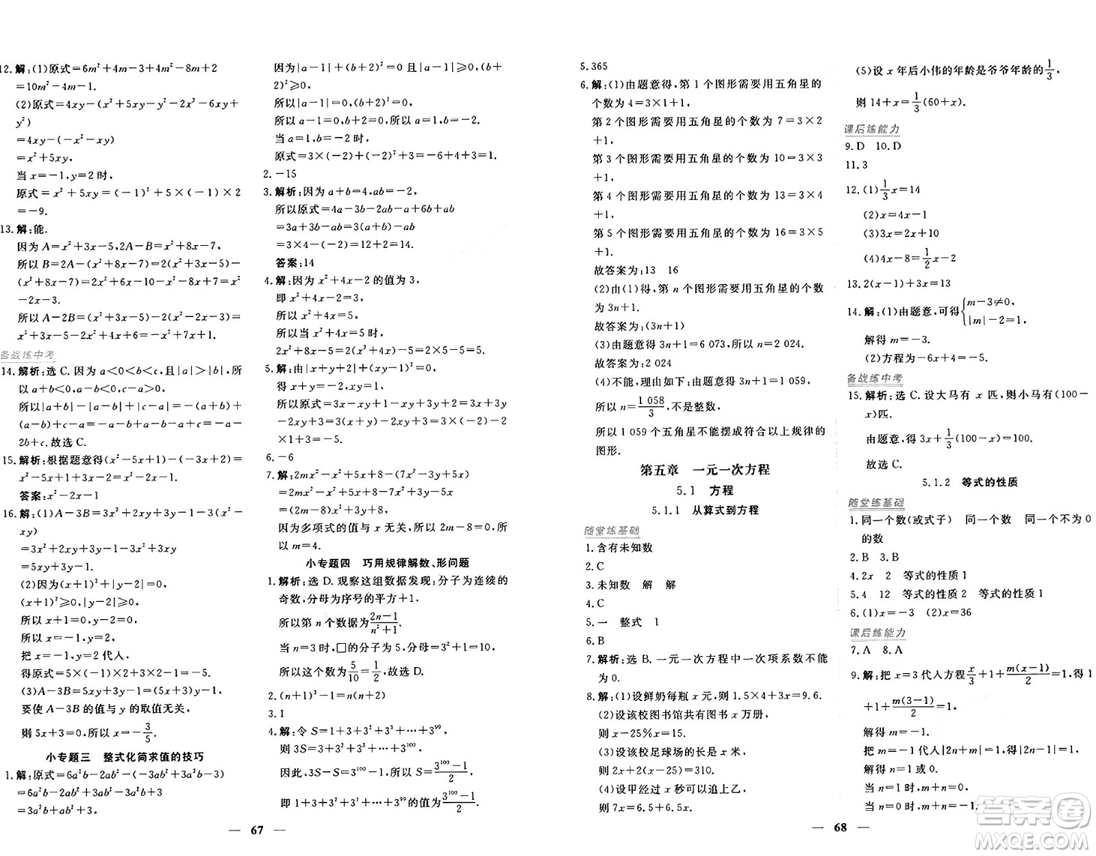 青海人民出版社2024年秋新坐標(biāo)同步練習(xí)七年級數(shù)學(xué)上冊人教版青海專版答案