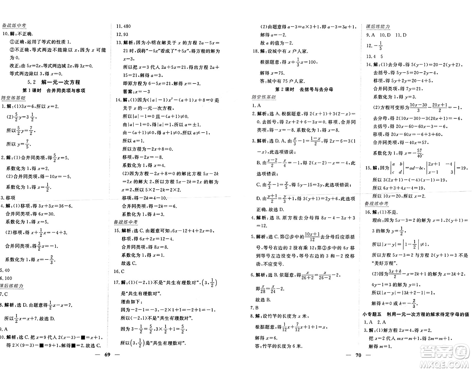 青海人民出版社2024年秋新坐標(biāo)同步練習(xí)七年級數(shù)學(xué)上冊人教版青海專版答案