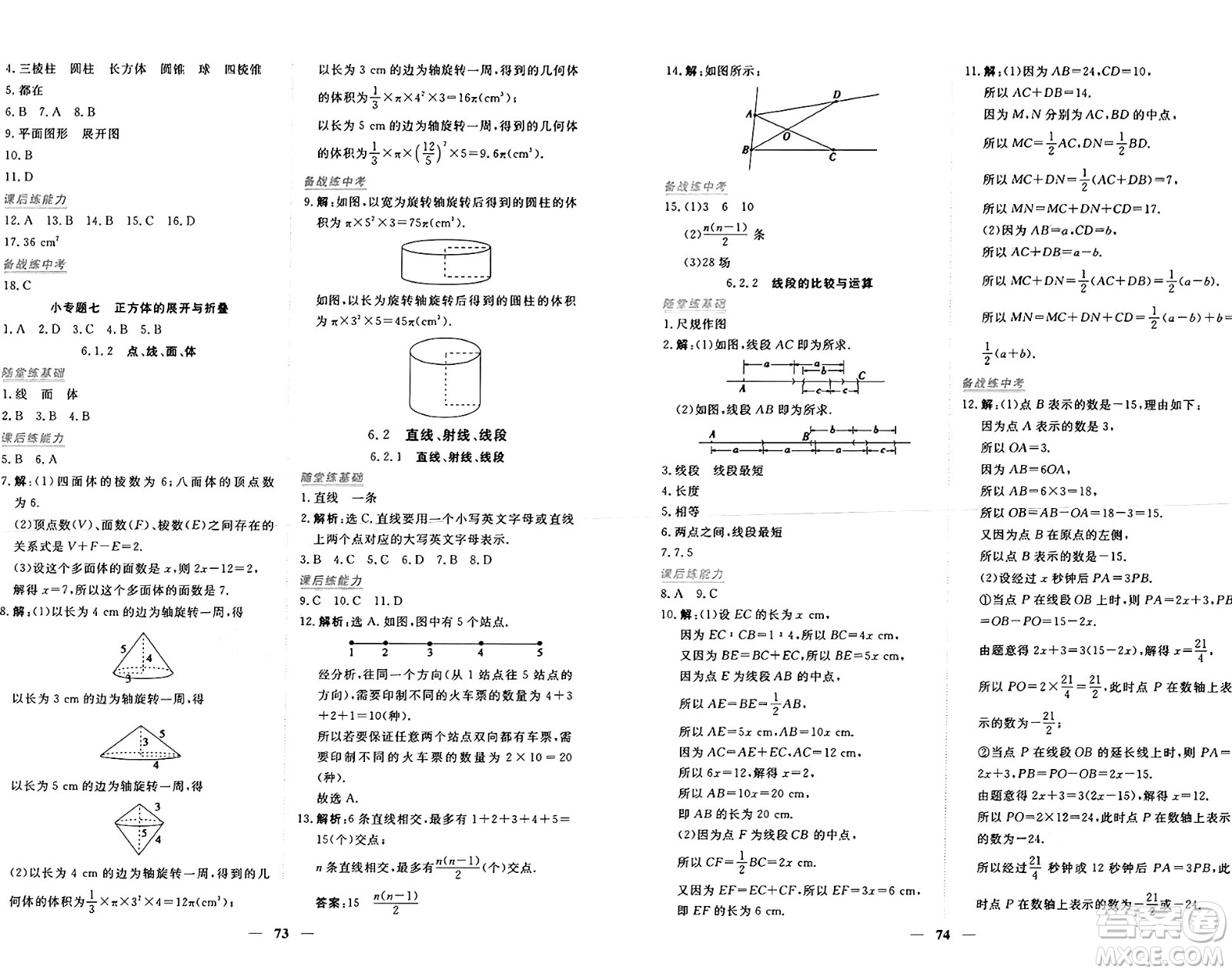 青海人民出版社2024年秋新坐標(biāo)同步練習(xí)七年級數(shù)學(xué)上冊人教版青海專版答案