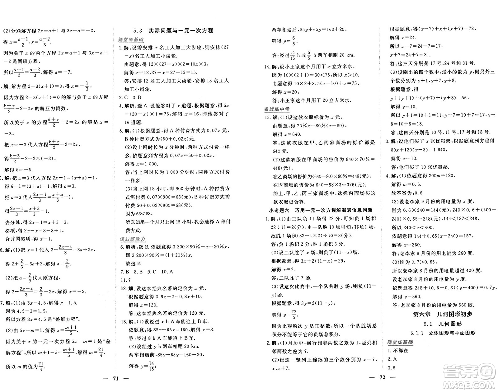 青海人民出版社2024年秋新坐標(biāo)同步練習(xí)七年級數(shù)學(xué)上冊人教版青海專版答案