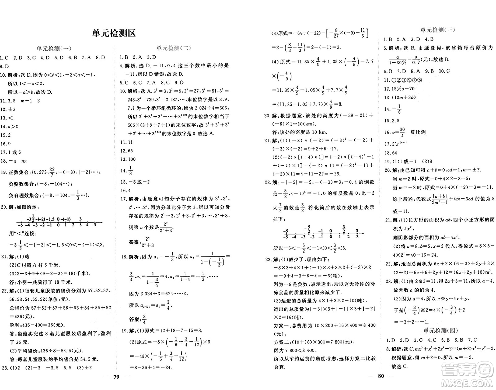 青海人民出版社2024年秋新坐標(biāo)同步練習(xí)七年級數(shù)學(xué)上冊人教版青海專版答案