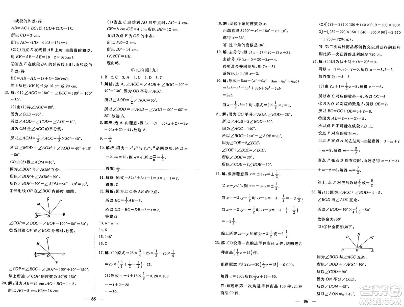 青海人民出版社2024年秋新坐標(biāo)同步練習(xí)七年級數(shù)學(xué)上冊人教版青海專版答案