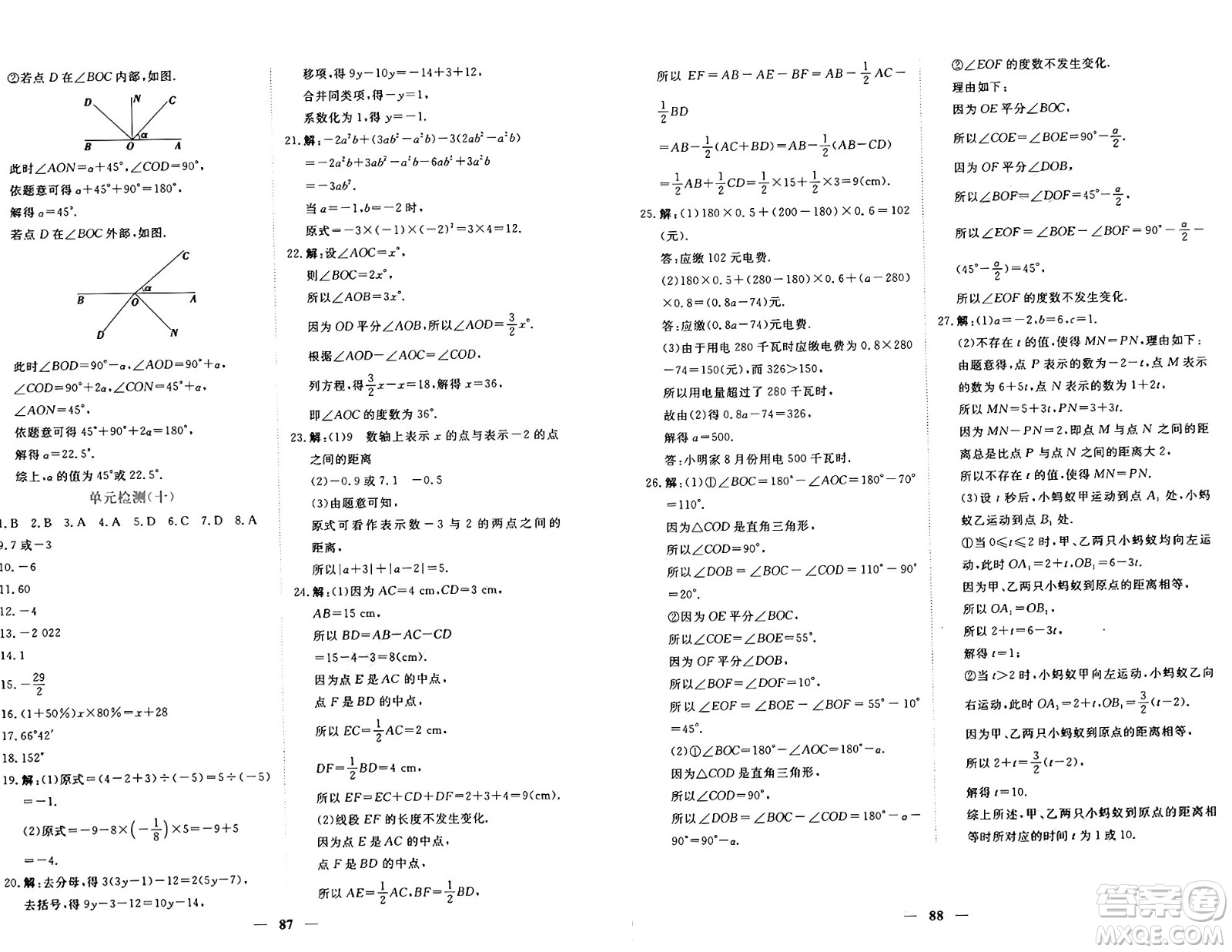 青海人民出版社2024年秋新坐標(biāo)同步練習(xí)七年級數(shù)學(xué)上冊人教版青海專版答案